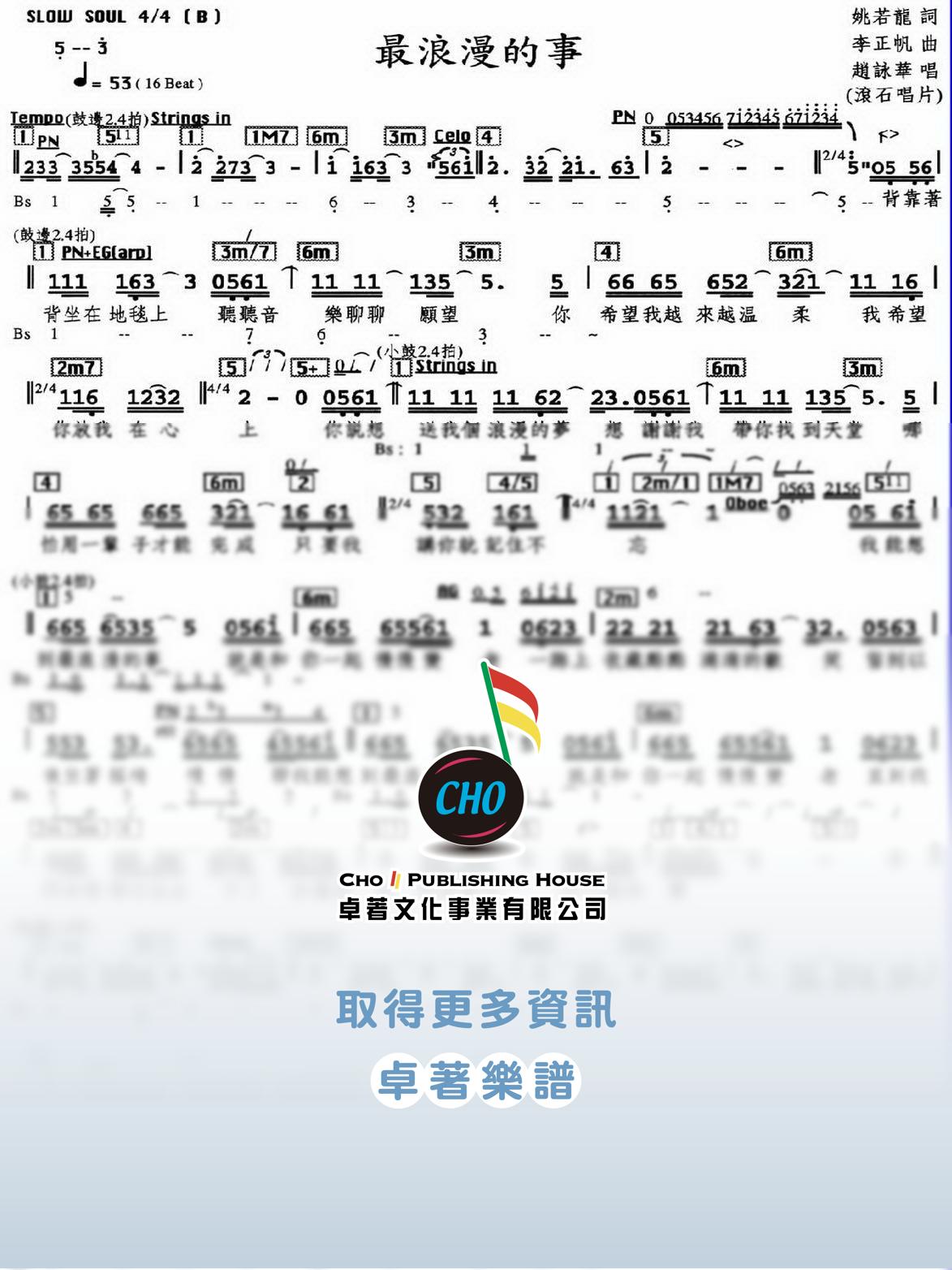 最浪漫的事